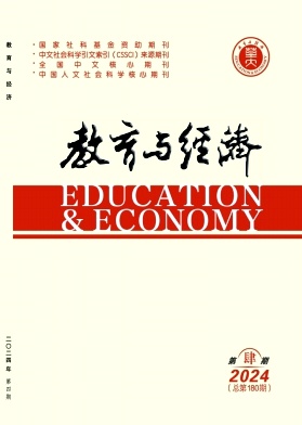 教育与经济封面
